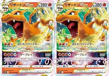 リザードンv star 2枚セット Amazon | リザードンVSTAR(ポケモンカードゲーム ソード